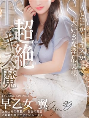 早乙女 翼