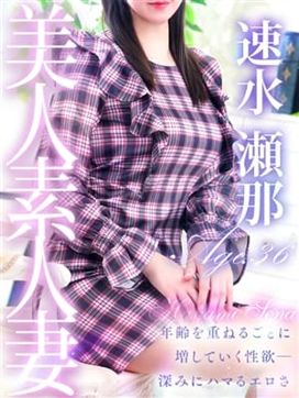 速水 瀬那|人妻セレブ宮殿 名古屋で評判の女の子