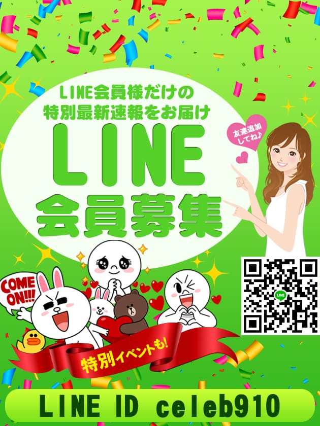 「LINEお友だち追加で無料券が当たる！！」04/21(火) 12:18 | 人妻セレブ宮殿 名古屋のお得なニュース
