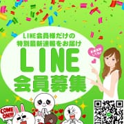 「LINEお友だち追加で無料券が当たる！！」08/09(日) 22:31 | 人妻セレブ宮殿 名古屋のお得なニュース