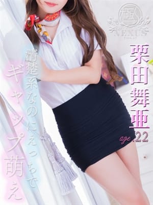 栗田　舞亜|極みSPA ネクサス東海で評判の女の子