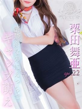 栗田 舞亜|極みSPA ネクサス東海で評判の女の子