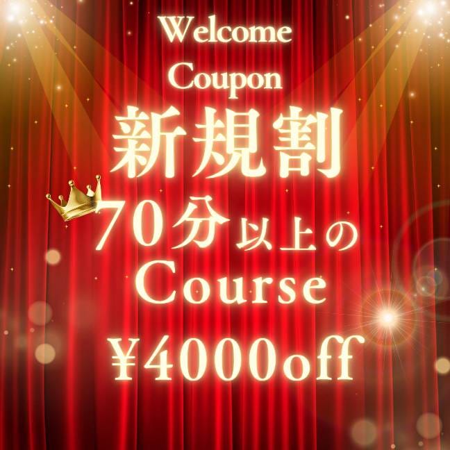 「初めて方はカナリお得！！70分 14,000円！？」06/15(月) 11:13 | CLASSY.名古屋店のお得なニュース