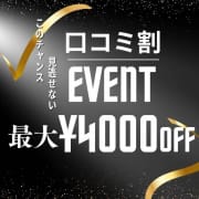「【口コミイベント！】最大4000円OFF」06/15(月) 10:13 | CLASSY.名古屋店のお得なニュース