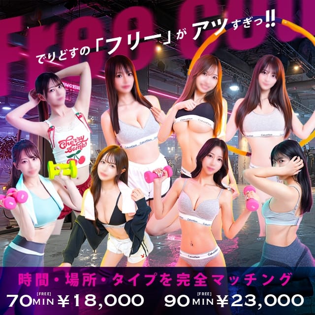 「お客様の希望する時間・場所・タイプをマッチング」11/13(木) 12:05 | でりどすのお得なニュース