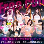 「スペシャルフリーコース！！」10/24(金) 21:47 | でりどすのお得なニュース