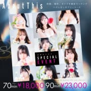 「スペシャルフリーコース！！」03/28(土) 19:47 | でりどすのお得なニュース