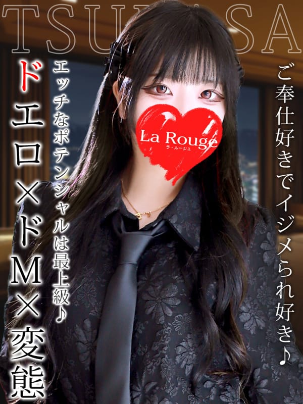 清水つかさ|♡横浜No.1デリヘル♡LaRougeでおすすめの女の子