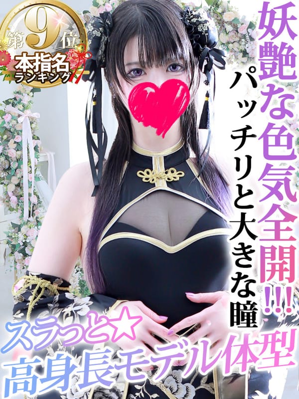 月城ひたぎ|♡横浜No.1デリヘル♡LaRougeで評判の女の子