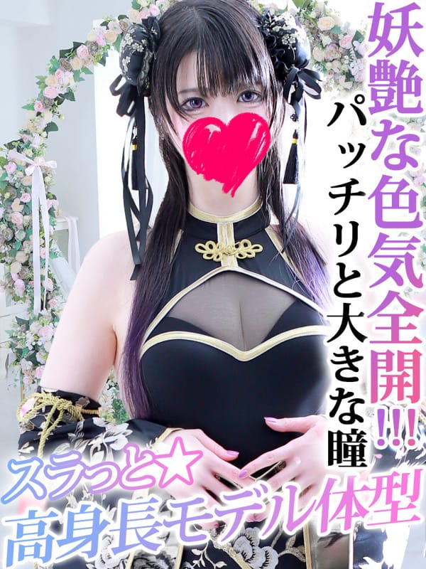 月城ひたぎ|♡横浜No.1デリヘル♡LaRougeで評判の女の子