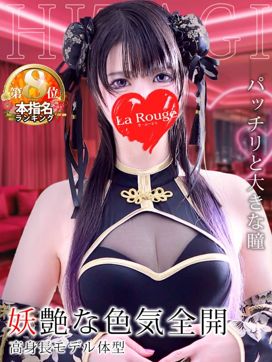 月城ひたぎ|♡横浜No.1デリヘル♡LaRougeで評判の女の子