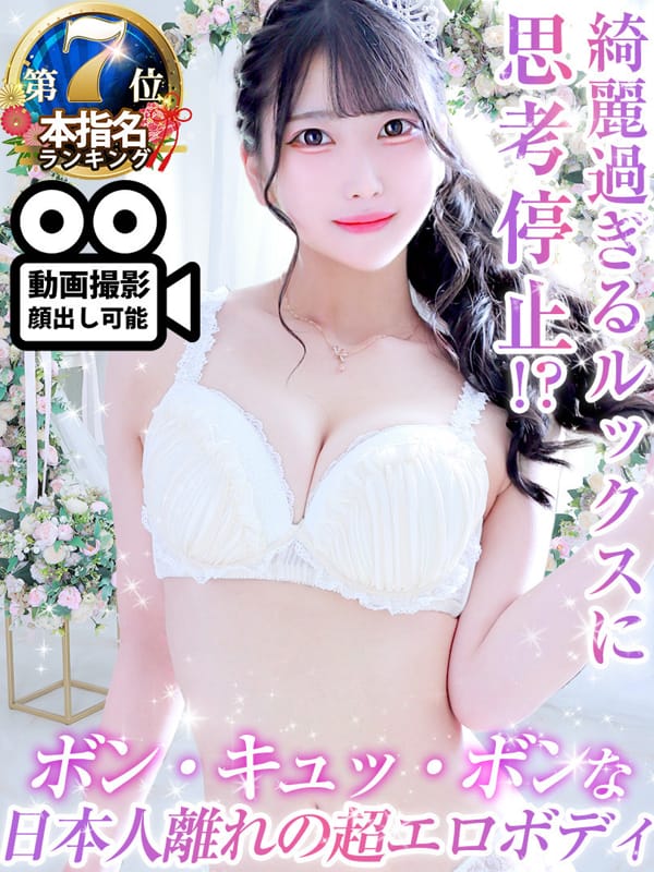 磯山さつき|♡横浜No.1デリヘル♡LaRougeで評判の女の子