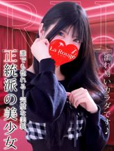 湊れい|♡横浜No.1デリヘル♡LaRougeでおすすめの女の子