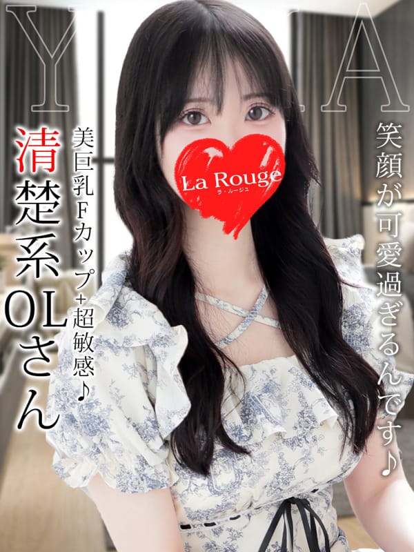 向井ゆうか|♡横浜No.1デリヘル♡LaRougeでおすすめの女の子