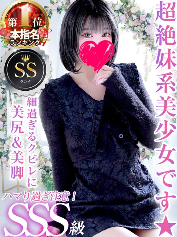 葛城えな|♡横浜No.1デリヘル♡LaRougeで評判の女の子