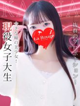藤田かんな|♡横浜No.1デリヘル♡LaRougeでおすすめの女の子