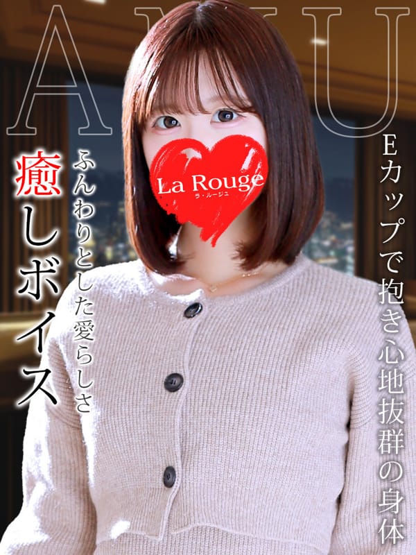 渡辺あむ|♡横浜No.1デリヘル♡LaRougeでおすすめの女の子