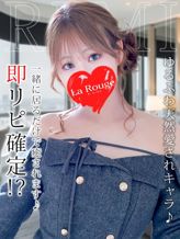 葉山れみ|♡横浜No.1デリヘル♡LaRougeでおすすめの女の子
