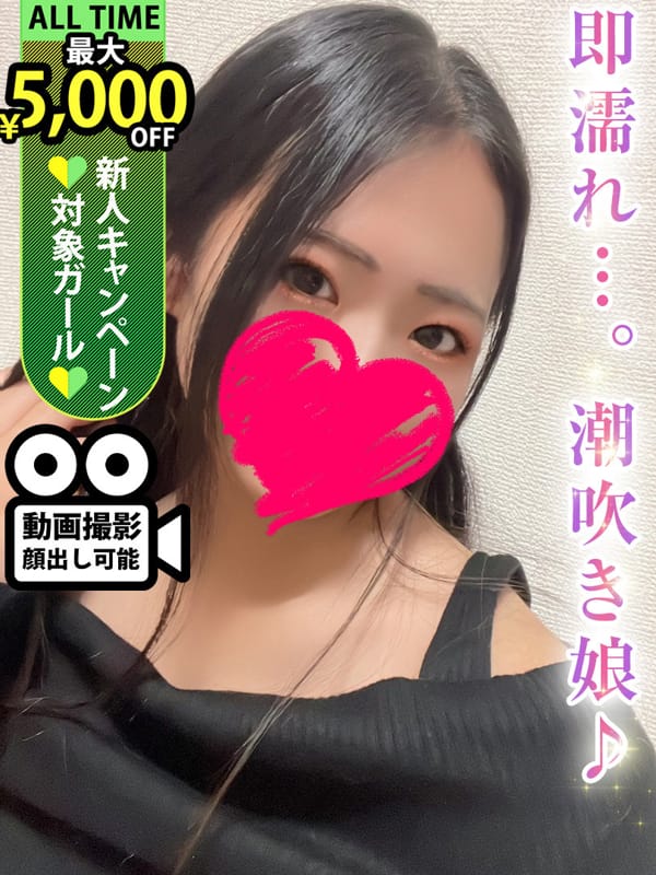 咲間ゆみ|♡横浜No.1デリヘル♡LaRougeで評判の女の子