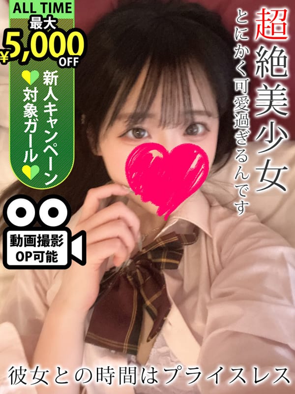 若葉もも|♡横浜No.1デリヘル♡LaRougeで評判の女の子