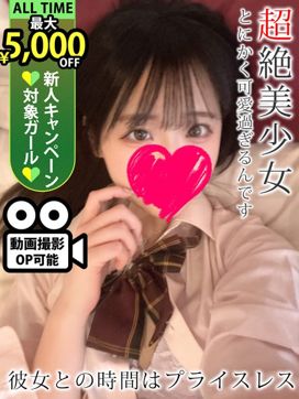 若葉もも|♡横浜No.1デリヘル♡LaRougeで評判の女の子