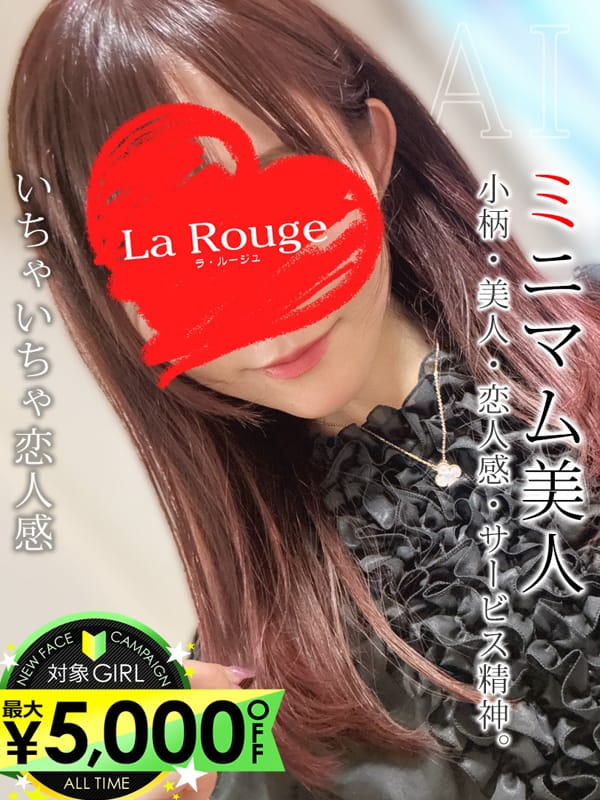 華咲あい|♡横浜No.1デリヘル♡LaRougeで評判の女の子