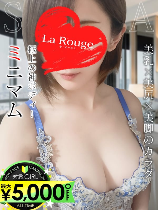 西山さあや|♡横浜No.1デリヘル♡LaRougeで評判の女の子