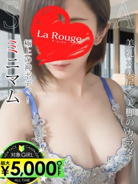 西山さあや|♡横浜No.1デリヘル♡LaRougeで評判の女の子