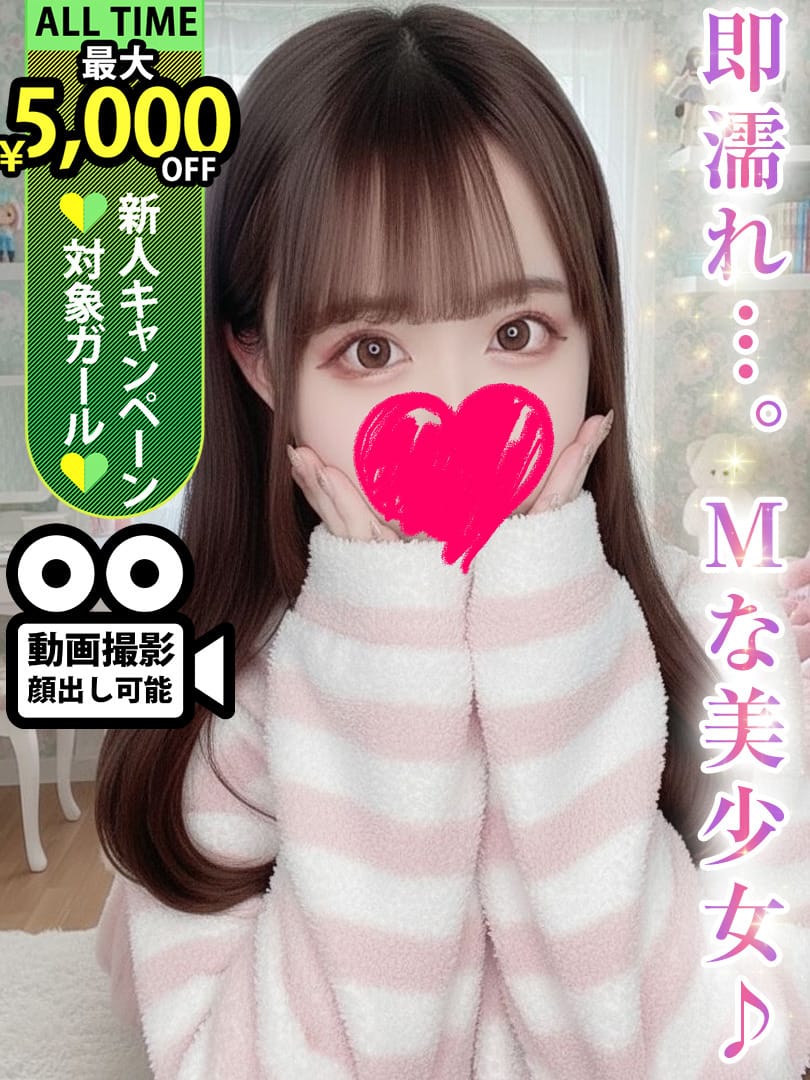 「★45分11,000円★駅ちか限定フリー！ＡNＤＫ(愛情ぬるぬるディープキス)宣言！」11/10(月) 22:07 | ♡横浜No.1デリヘル♡LaRougeのお得なニュース