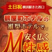 【横浜駅西口周辺ホテルなら交通費0円!!】|横浜駅前M性感rooM