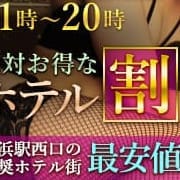 「【ホテル割プラン♪】」10/18(土) 20:18 | 横浜駅前M性感rooMのお得なニュース