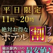 【ホテル割プラン♪】|横浜駅前M性感rooM