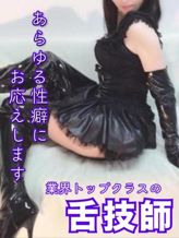 麗痴女王様|マニアック女人館でおすすめの女の子