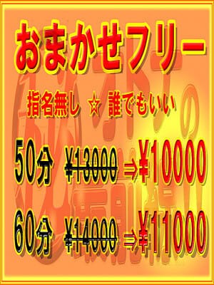 「おまかせフリー【¥10000ポッキリ】で遊ぼう♪」05/12(月) 18:01 | オトナのマル秘最前線!!のお得なニュース