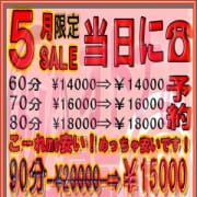 ５月のみ限定☆９０分ｺｰｽを【￥５０００割引】で遊ぼう♪|オトナのマル秘最前線!!