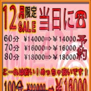 12月のみ限定☆１００分ｺｰｽを【￥６０００割引】で遊ぼう♪|オトナのマル秘最前線!!
