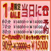 「1月のみ限定☆９０分ｺｰｽを【￥５０００割引】で遊ぼう♪」01/20(火) 18:00 | オトナのマル秘最前線!!のお得なニュース