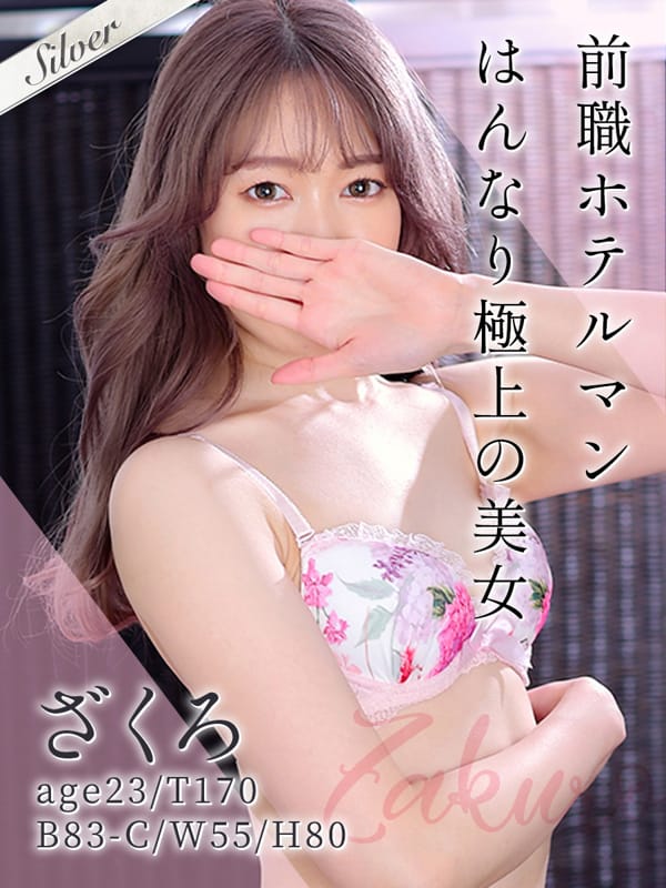 ざくろ|立川デリヘルで今すぐ遊べる女の子