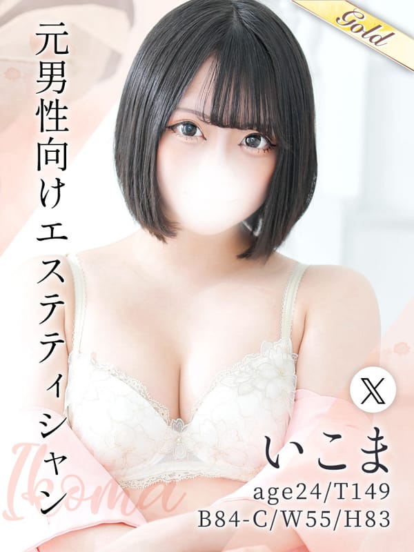 いこま|東京メンズボディクリニックTMBC立川店（リップグループ）で評判の女の子