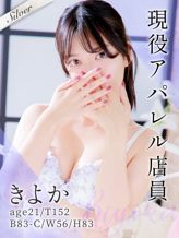 きよか|東京メンズボディクリニックTMBC立川店(リップグループ)でおすすめの女の子
