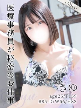 さゆ|東京メンズボディクリニックTMBC立川店(リップグループ)で評判の女の子