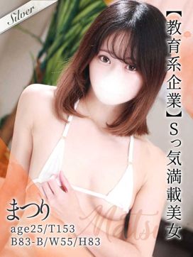 まつり|東京メンズボディクリニックTMBC立川店(リップグループ)で評判の女の子