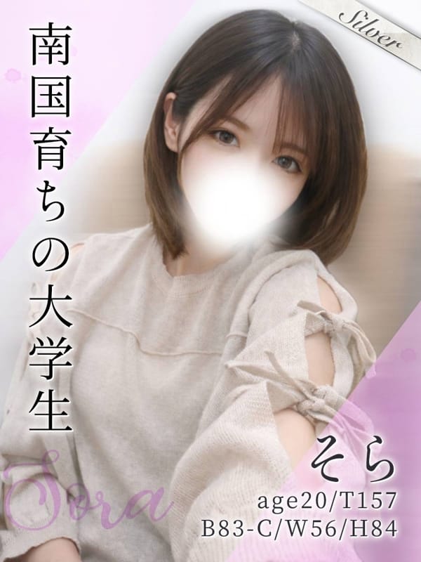 そら