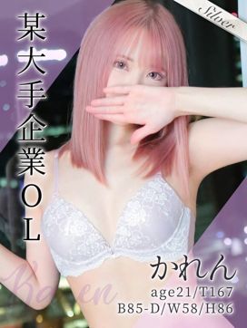 かれん|東京メンズボディクリニックTMBC立川店(リップグループ)で評判の女の子