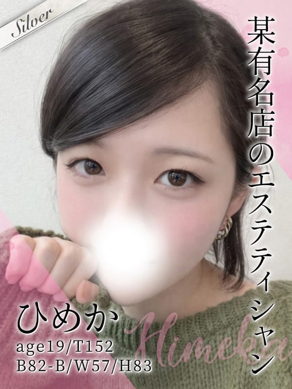 ひめか|東京メンズボディクリニックTMBC立川店（リップグループ）でおすすめの女の子