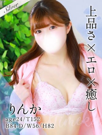 りんか|東京メンズボディクリニックTMBC立川店(リップグループ)でおすすめの女の子