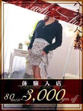 関口(せきぐち)|八王子人妻城で評判の女の子