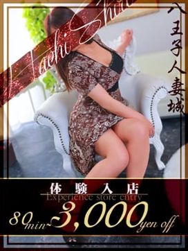 内藤(ないとう)|八王子人妻城で評判の女の子