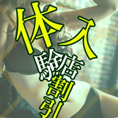 「【新人女性】3,000円割引」08/01(金) 10:19 | 八王子人妻城のお得なニュース