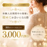 【体験入店奥様】3,000円割引|八王子人妻城